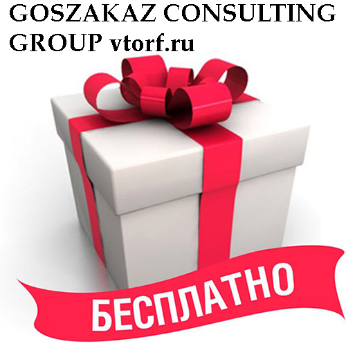 Бесплатное оформление банковской гарантии от GosZakaz CG в Астрахани