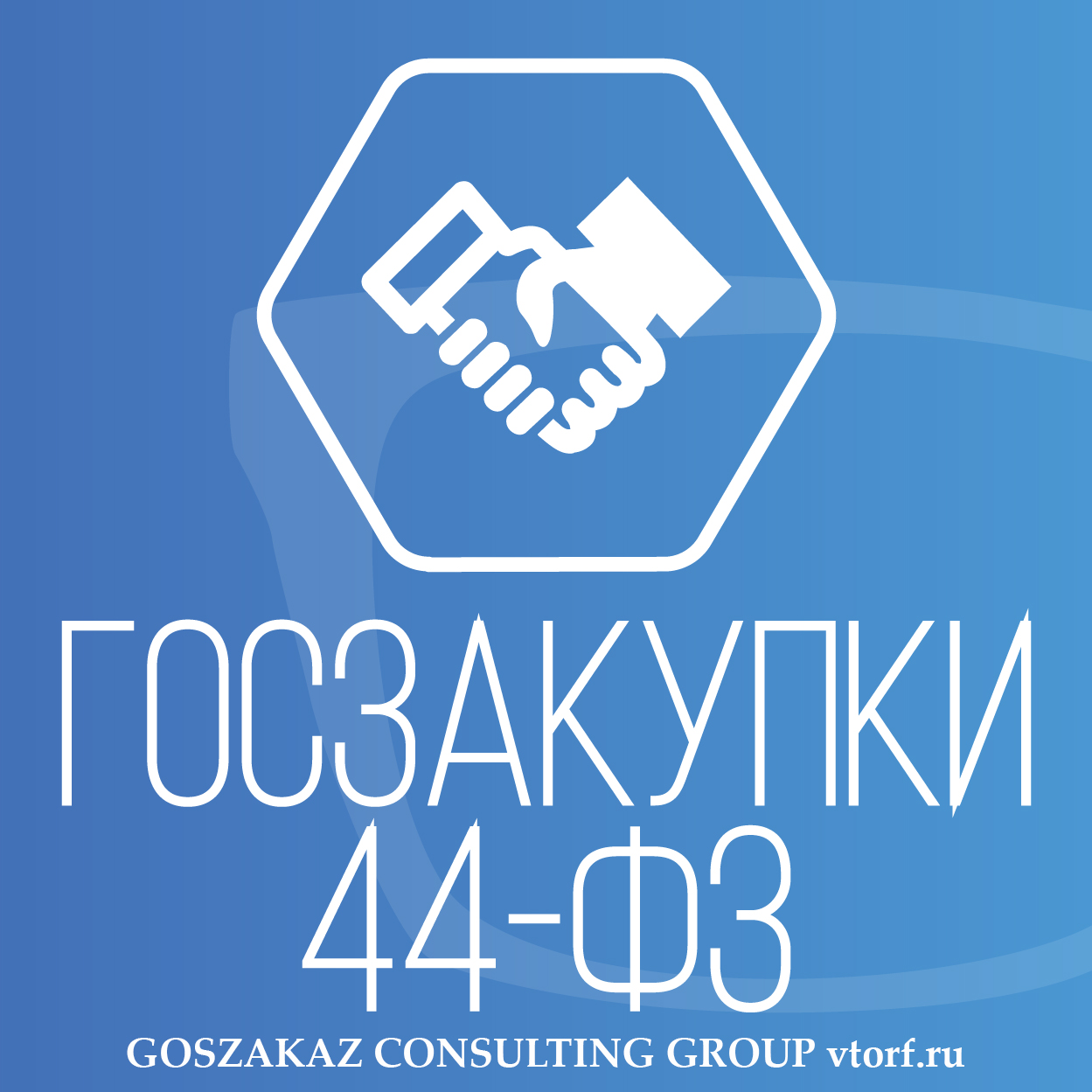 Банковская гарантия по 44-ФЗ от GosZakaz CG в Астрахани